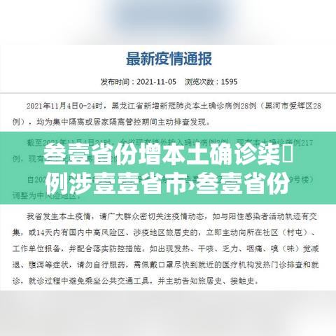 叁壹省份增本土确诊柒無例涉壹壹省市›叁壹省份新增本土确诊