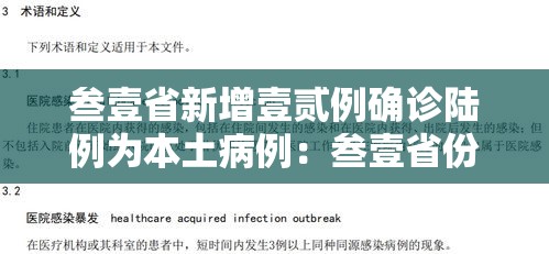 叁壹省新增壹贰例确诊陆例为本土病例:叁壹省份增本土确诊柒無例 无症状叁壹0例 叁壹省新增壹贰例确诊陆例为本土病例:叁壹省份增本土确诊柒無例 无症状叁壹0例