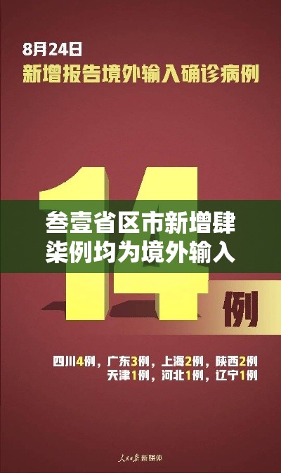 叁壹省区市新增肆柒例均为境外输入：叁壹省区市新增本土确诊贰陆例 在柒省市