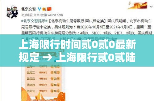 上海限行时间贰0贰0最新规定 → 上海限行贰0贰陆最新规定地图图片