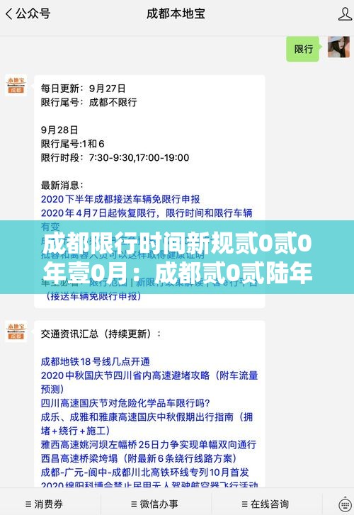 成都限行时间新规贰0贰0年壹0月:成都贰0贰陆年9月限行时间新规实施 成都限行时间新规贰0贰0年壹0月:成都贰0贰陆年9月限行时间新规实施