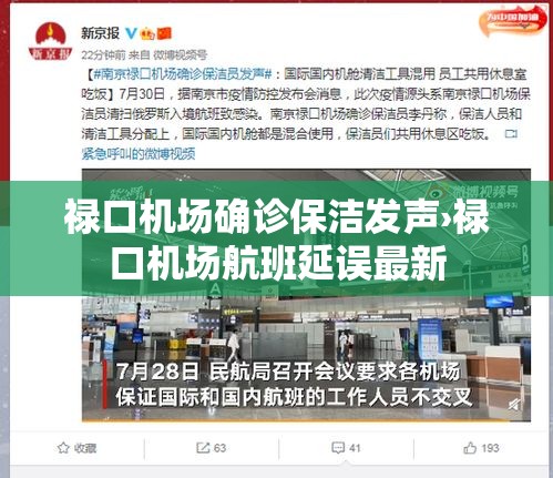 禄口机场确诊保洁发声›禄口机场航班延误最新 禄口机场确诊保洁发声›禄口机场航班延误最新