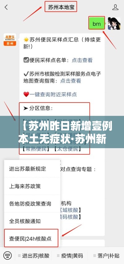 【苏州昨日新增壹例本土无症状·苏州新冠最新消息今天封城了吗】