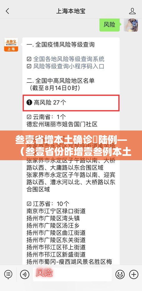 叁壹省增本土确诊無陆例—（叁壹省份昨增壹叁例本土确诊）