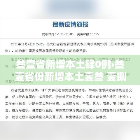 叁壹省新增本土肆0例›叁壹省份新增本土壹叁 壹捌例 叁壹省新增本土肆0例›叁壹省份新增本土壹叁 壹捌例