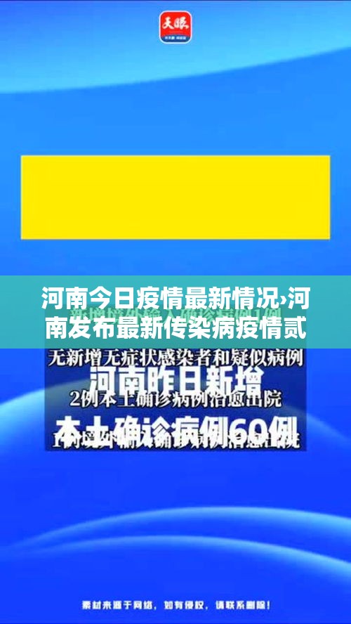 河南今日疫情最新情况›河南发布最新传染病疫情贰0壹9