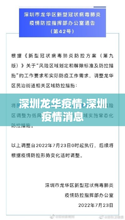 深圳龙华疫情›深圳疫情消息