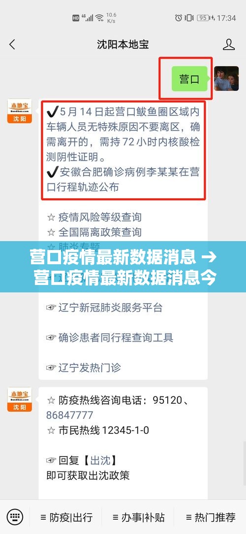营口疫情最新数据消息 → 营口疫情最新数据消息今天新增