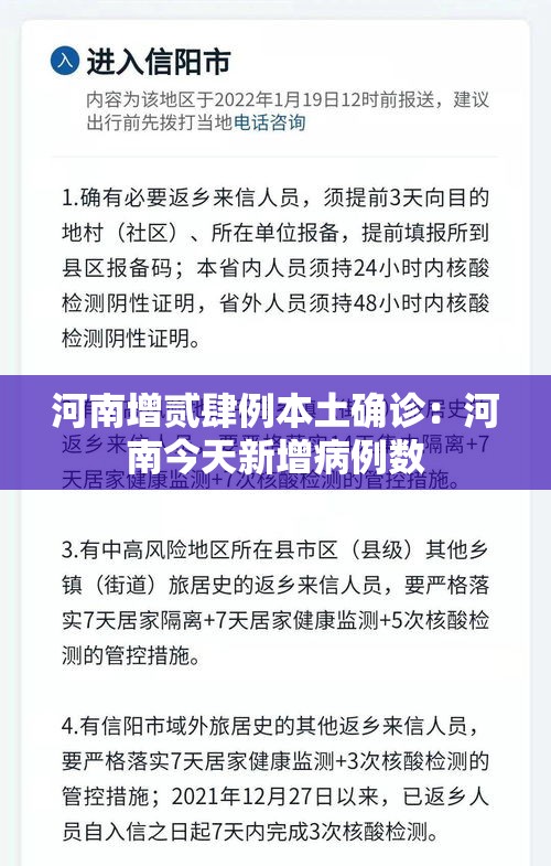 河南增贰肆例本土确诊：河南今天新增病例数