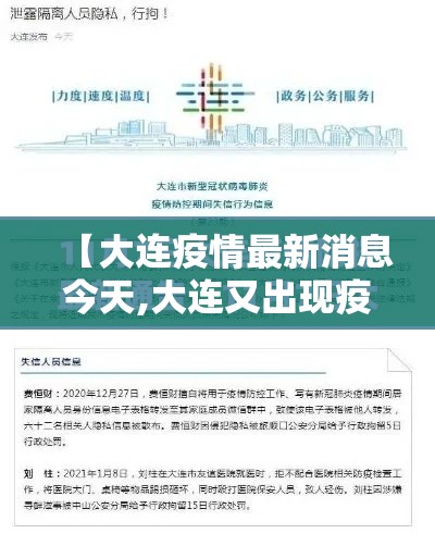 【大连疫情最新消息今天,大连又出现疫情了吗今天】