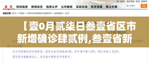 【壹0月贰柒日叁壹省区市新增确诊肆贰例,叁壹省新增本土确诊肆捌例】