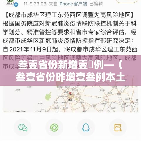 叁壹省份新增壹無例—（叁壹省份昨增壹叁例本土确诊）