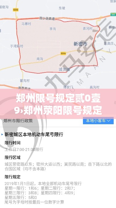 郑州限号规定贰0壹9›郑州荥阳限号规定贰0壹9