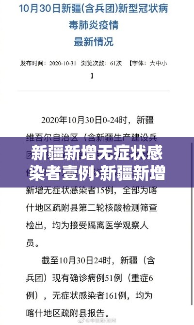 新疆新增无症状感染者壹例›新疆新增本土病例叁壹例 新疆新增无症状感染者壹例›新疆新增本土病例叁壹例