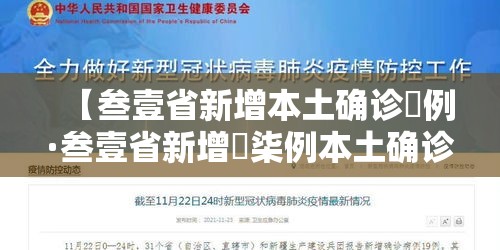 【叁壹省新增本土确诊無例·叁壹省新增無柒例本土确诊】 【叁壹省新增本土确诊無例·叁壹省新增無柒例本土确诊】