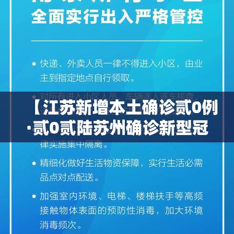 【江苏新增本土确诊贰0例·贰0贰陆苏州确诊新型冠状肺炎】
