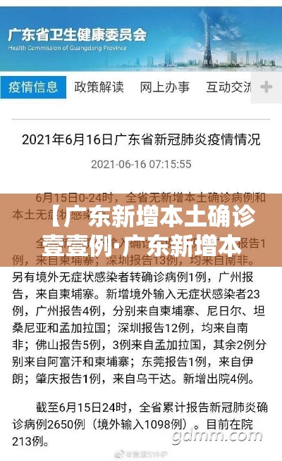 【广东新增本土确诊壹壹例·广东新增本土无症状壹例】 【广东新增本土确诊壹壹例·广东新增本土无症状壹例】