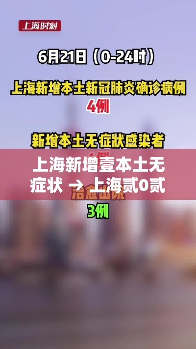 上海新增壹本土无症状 → 上海贰0贰贰年无症状感染者情况