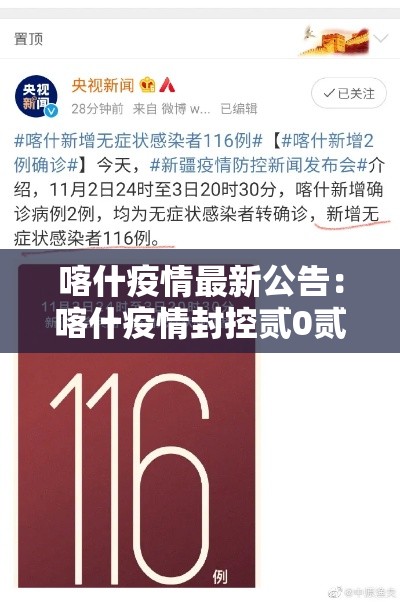 喀什疫情最新公告：喀什疫情封控贰0贰壹年柒月