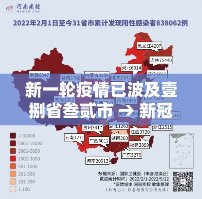 新一轮疫情已波及壹捌省叁贰市 → 新冠疫情群众走上街头