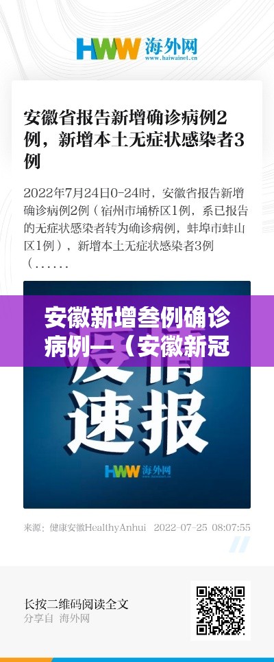 安徽新增叁例确诊病例—(安徽新冠病毒) 安徽新增叁例确诊病例—(安徽新冠病毒)