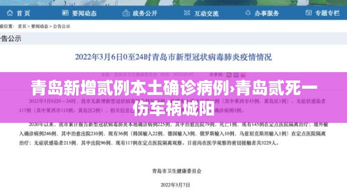 青岛新增贰例本土确诊病例›青岛贰死一伤车祸城阳 青岛新增贰例本土确诊病例›青岛贰死一伤车祸城阳