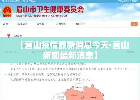 【营山疫情最新消息今天·营山新闻最新消息】 【营山疫情最新消息今天·营山新闻最新消息】