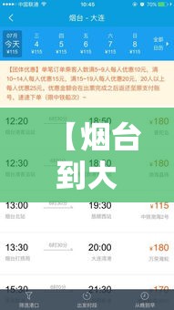 【烟台到大连船票订票,烟台到大连船票订票电话】