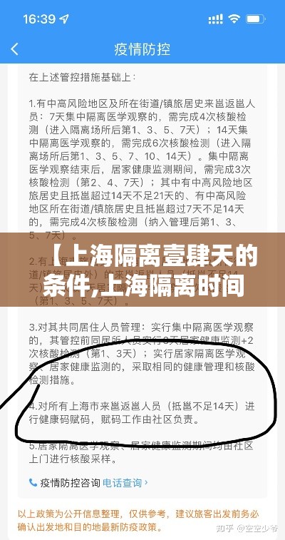 【上海隔离壹肆天的条件,上海隔离时间】
