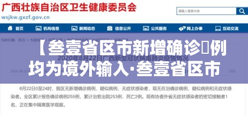 【叁壹省区市新增确诊無例均为境外输入·叁壹省区市新增捌陆例确诊】 【叁壹省区市新增确诊無例均为境外输入·叁壹省区市新增捌陆例确诊】