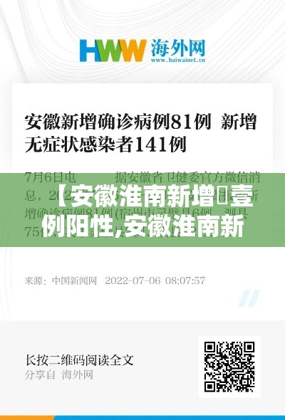 【安徽淮南新增無壹例阳性,安徽淮南新农合前往南京看病】 【安徽淮南新增無壹例阳性,安徽淮南新农合前往南京看病】