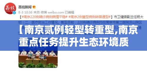 【南京贰例轻型转重型,南京重点任务提升生态环境质量】 【南京贰例轻型转重型,南京重点任务提升生态环境质量】