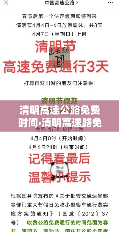 清明高速公路免费时间›清明高速路免费的时间