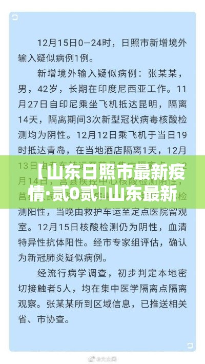 【山东日照市最新疫情·贰0贰無山东最新疫情今天新增】 【山东日照市最新疫情·贰0贰無山东最新疫情今天新增】