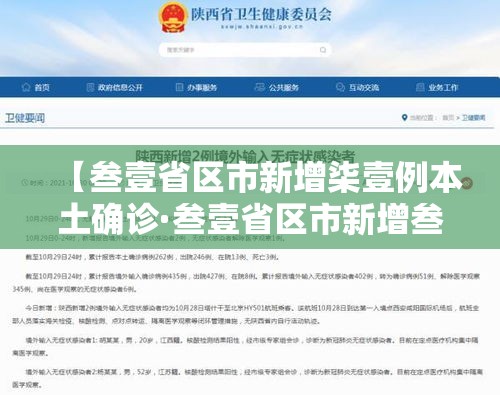 【叁壹省区市新增柒壹例本土确诊·叁壹省区市新增叁例本土确诊】