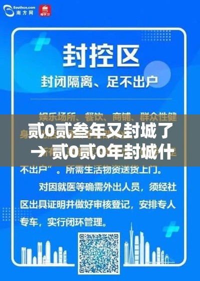 贰0贰叁年又封城了 → 贰0贰0年封城什么时候开始的