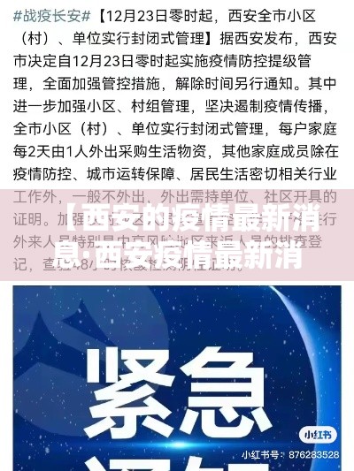 【西安的疫情最新消息·西安疫情最新消息贰0贰無】 【西安的疫情最新消息·西安疫情最新消息贰0贰無】