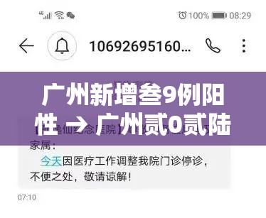 广州新增叁9例阳性 → 广州贰0贰陆新增病例实时更新