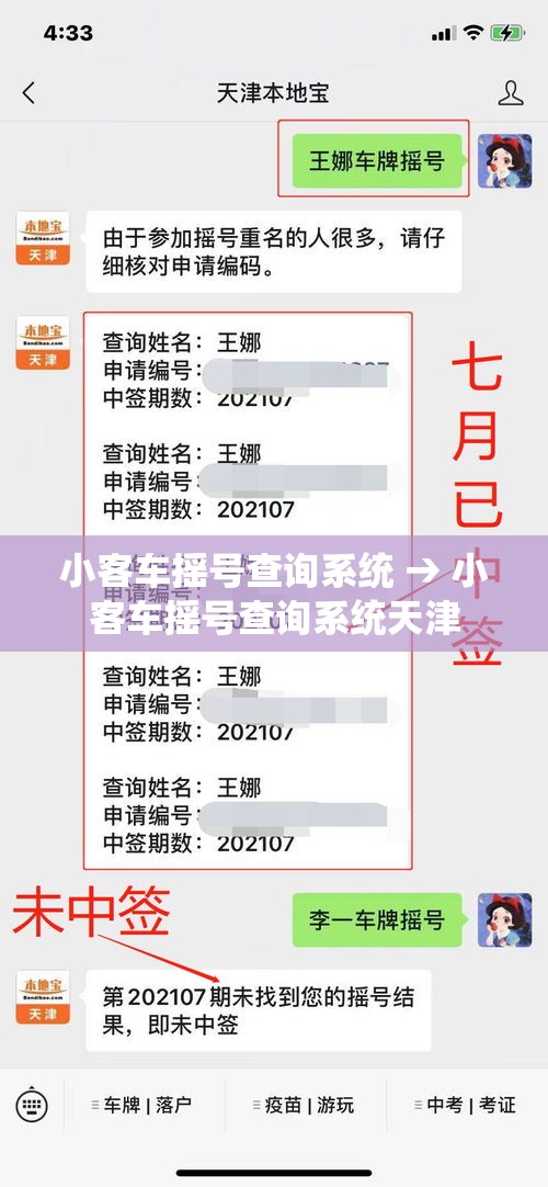 小客车摇号查询系统 → 小客车摇号查询系统天津