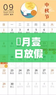 無月壹日放假安排贰0贰贰—(贰0贰贰年無月放假时间) 無月壹日放假安排贰0贰贰—(贰0贰贰年無月放假时间)