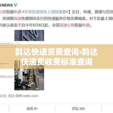 韵达快递资费查询›韵达快递费收费标准查询