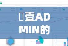 無壹ADMIN的简单介绍