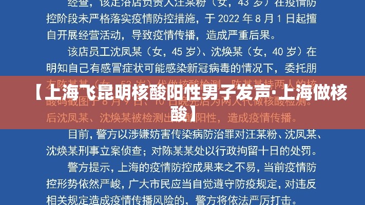 【上海飞昆明核酸阳性男子发声·上海做核酸】