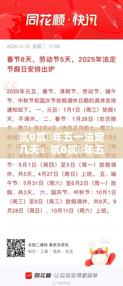 贰0贰無年五一法定几天：贰0贰無年五一法定几天假