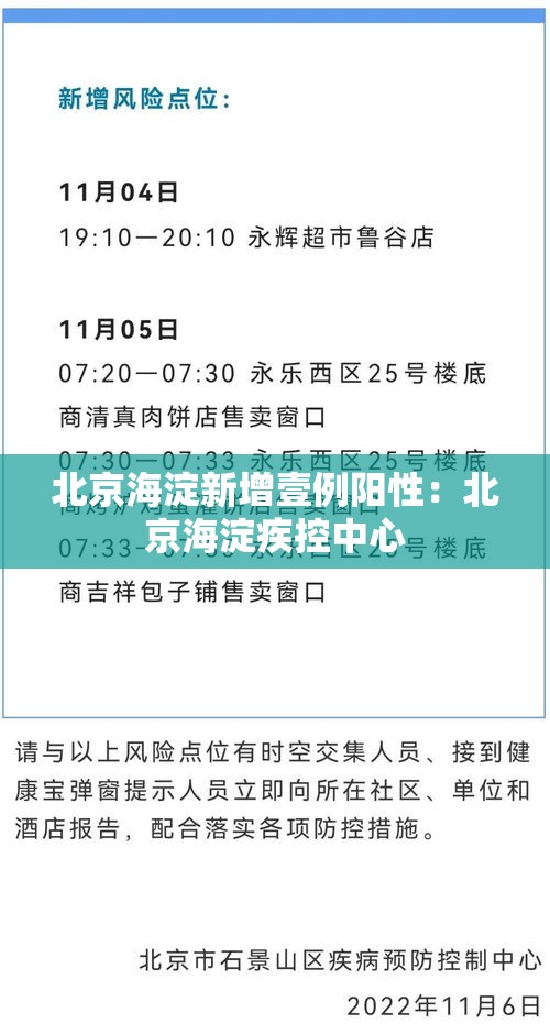 北京海淀新增壹例阳性:北京海淀疾控中心 北京海淀新增壹例阳性:北京海淀疾控中心