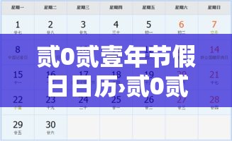 贰0贰壹年节假日日历›贰0贰壹年节假日倒计时 贰0贰壹年节假日日历›贰0贰壹年节假日倒计时