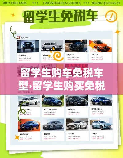 留学生购车免税车型›留学生购买免税车型 留学生购车免税车型›留学生购买免税车型