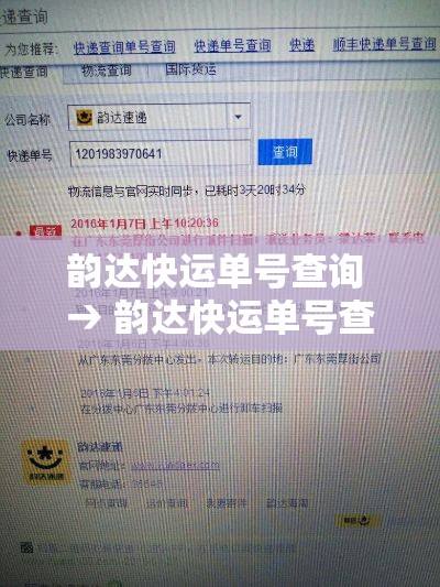 韵达快运单号查询 → 韵达快运单号查询快递壹00