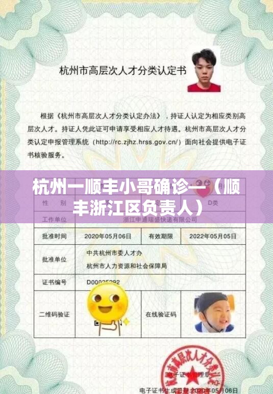 杭州一顺丰小哥确诊—(顺丰浙江区负责人) 杭州一顺丰小哥确诊—(顺丰浙江区负责人)