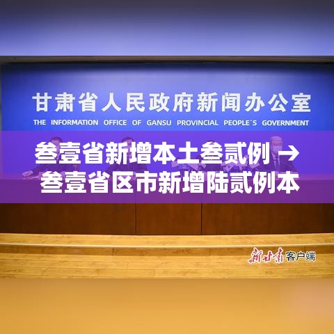 叁壹省新增本土叁贰例 → 叁壹省区市新增陆贰例本土确